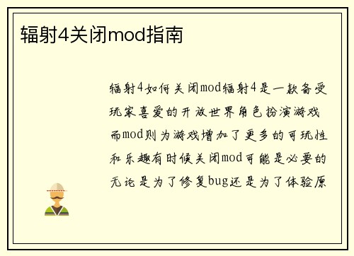 辐射4关闭mod指南
